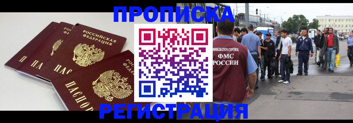 временная регистрация купить в Ейске