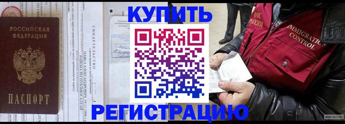 временная регистрация 2025 в Ейске
