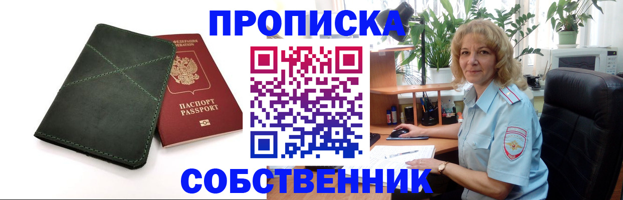 где прописаться в Ейске